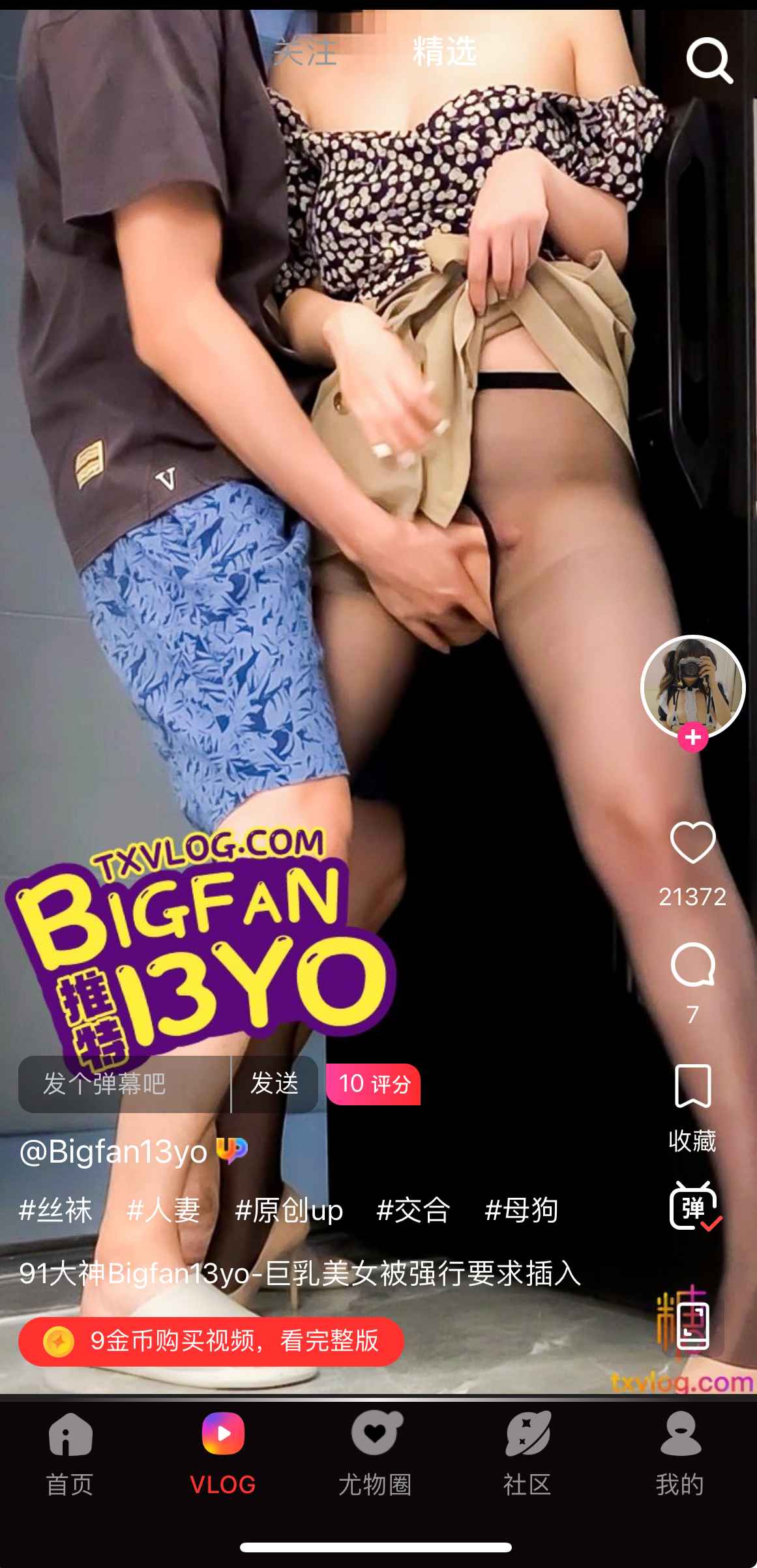 糖心Vlog视频播放细节界面