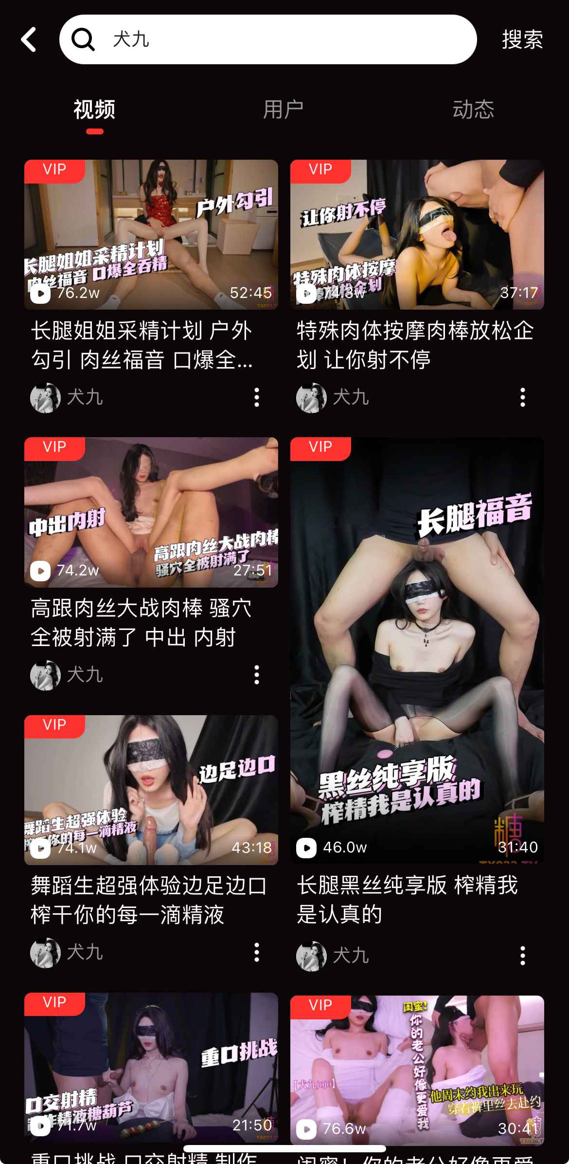 糖心Vlog搜索结果列表界面